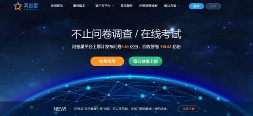 解密问卷星 调研行业“独角兽”的成长之路——软件与经营的协同进化